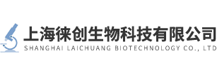 上海徕创生物科技有限公司